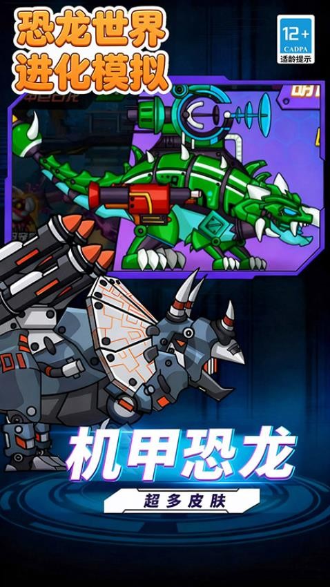 恐龙世界进化模拟手机版