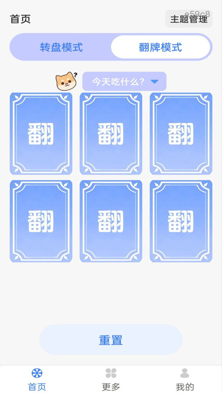 大转盘帮决定app图4