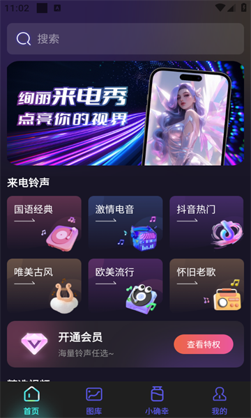 个性来电视频软件图1