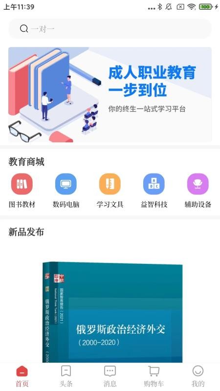 经观教育app图1
