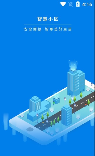 方格智慧小区app图2