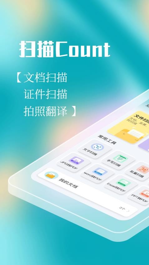 拍照计数Count扫描王图4