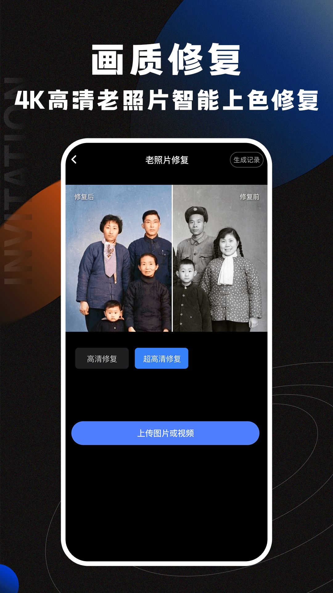AI智影app