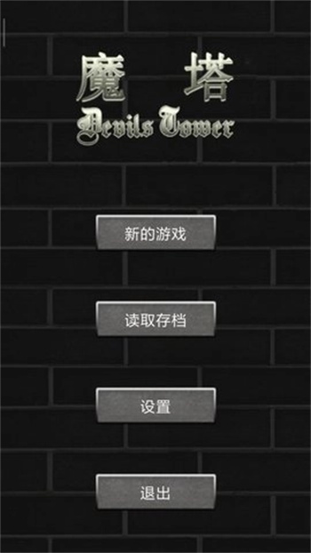 魔塔50层勇者的试炼游戏图2