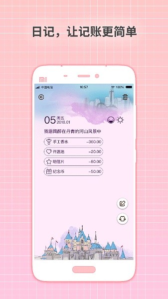 守护日记app图2