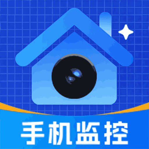 免费监控远程高清看家安卓版图标