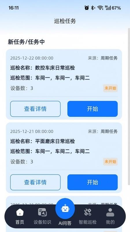AI老师傅app