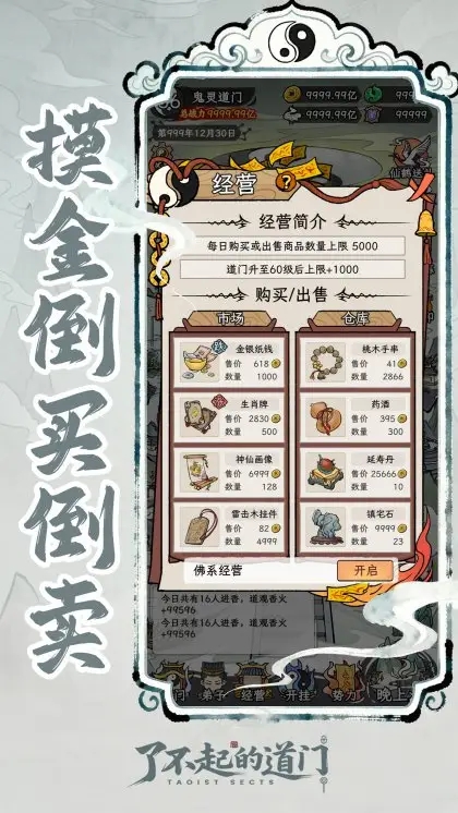 了不起的道门手游图3