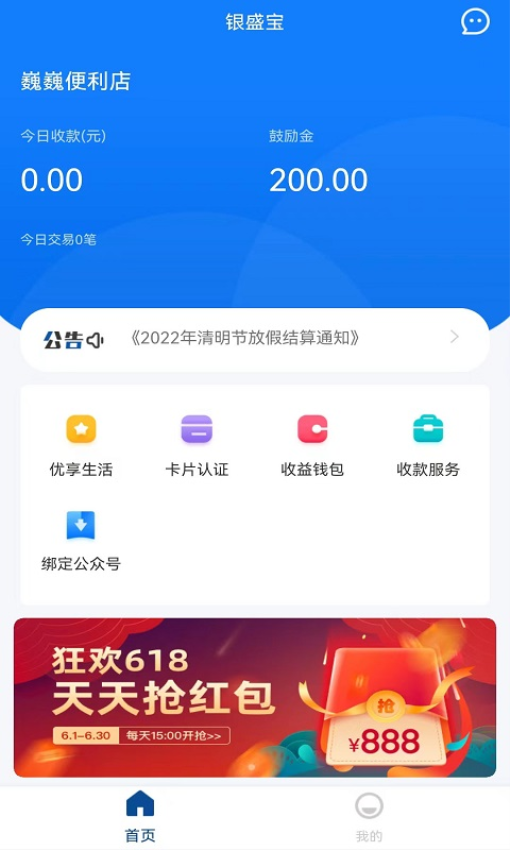 银盛宝app