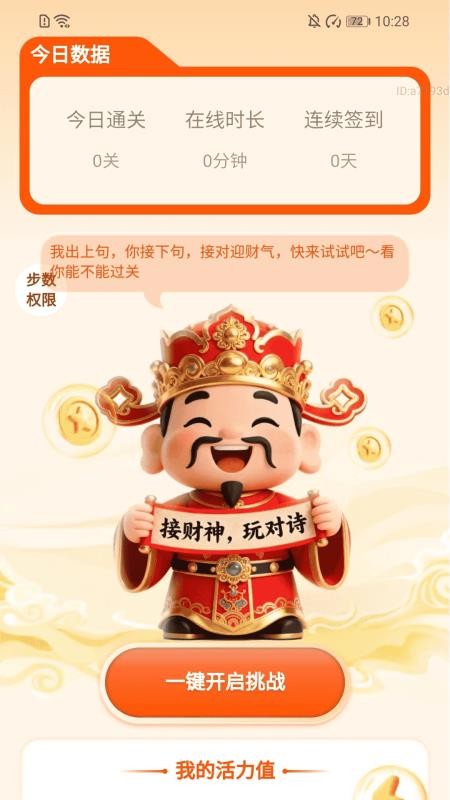 走路迎财神app图1