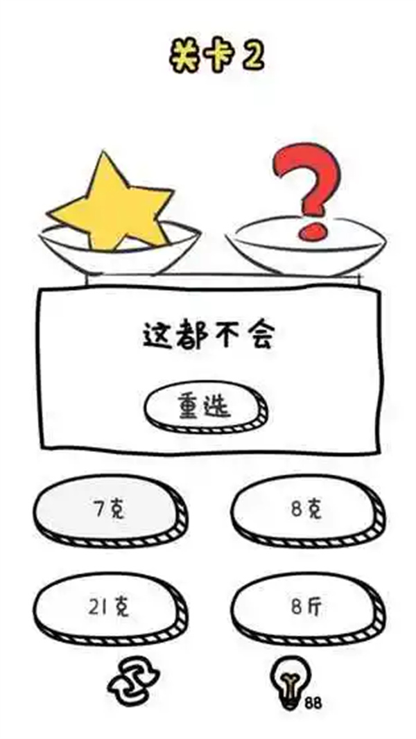 谐音梗挑战游戏图2