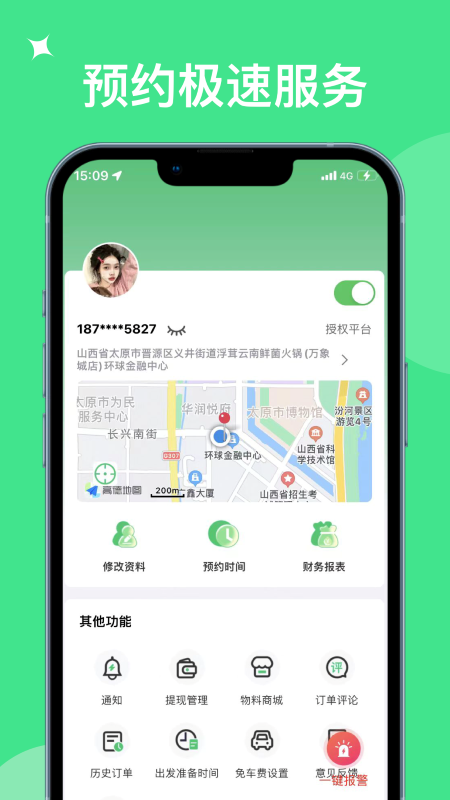 奇妙达接单宝app图3