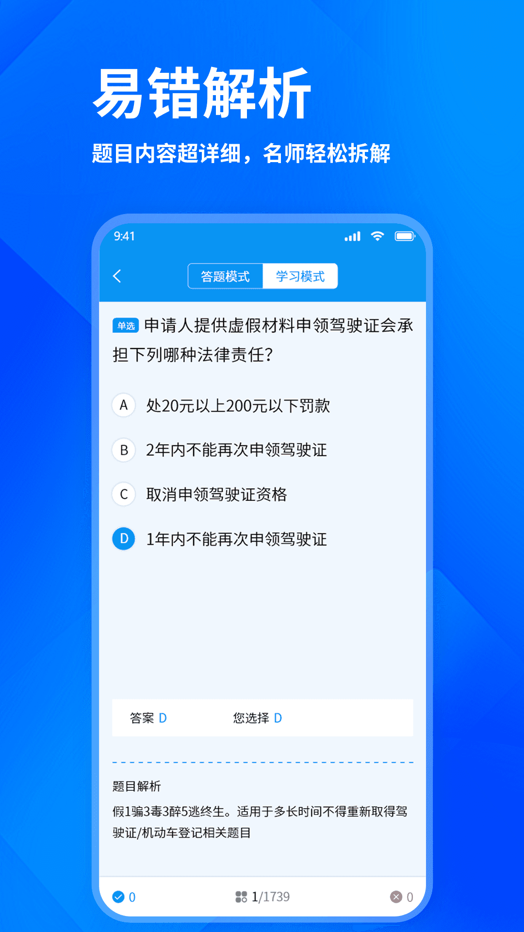 科目一驾校app图2