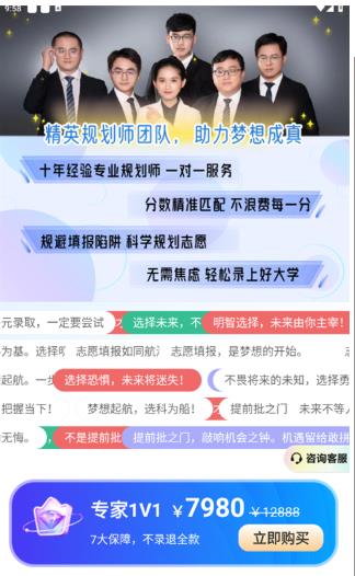 前程志愿app图1