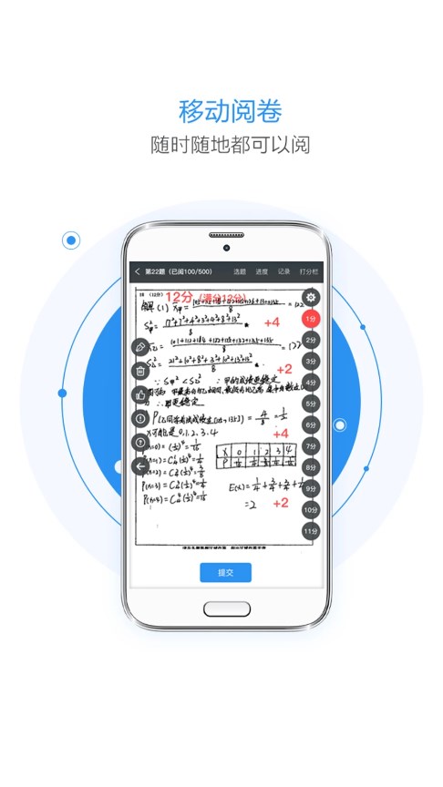 晨计阅卷app