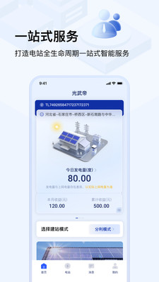 光武帝app图2