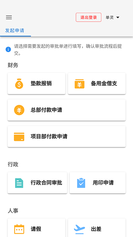 施工成本自动计算app图1