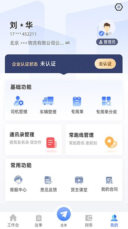 数星货主端app
