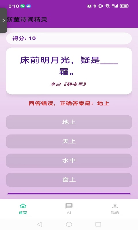 新莹诗词精灵app图1