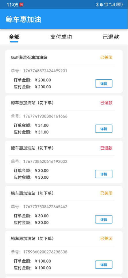 鲸车惠加油软件图3