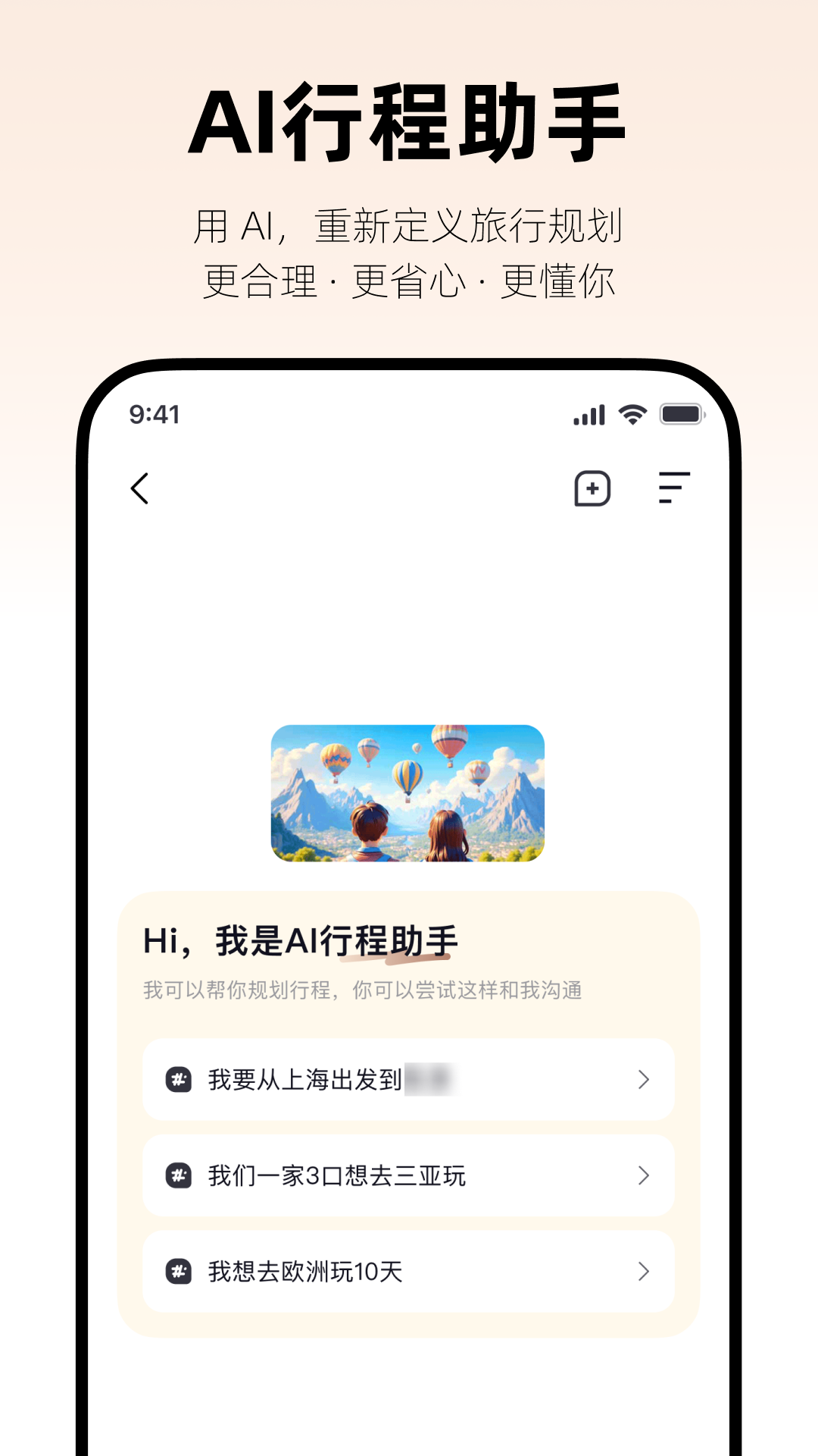 鸿途智行app图2