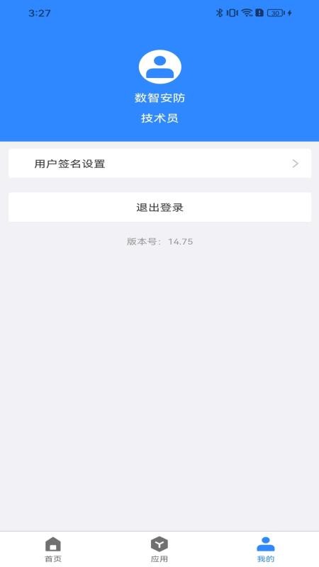 数智安防app图1