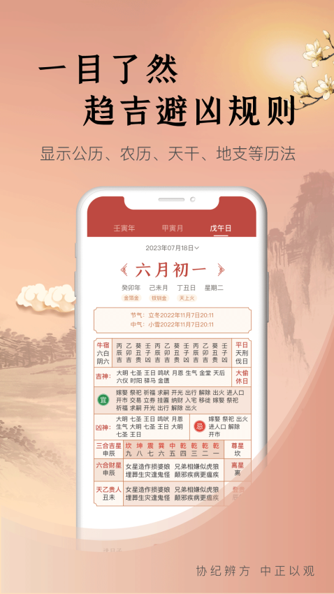 中观择日app图1