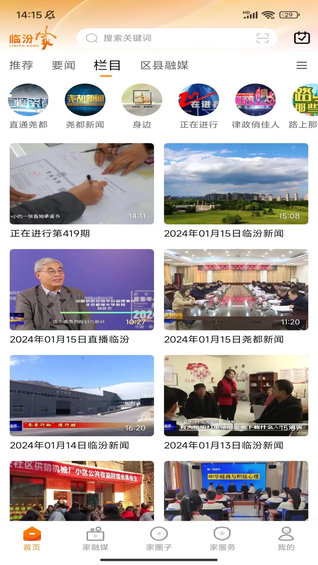 临汾家官网版