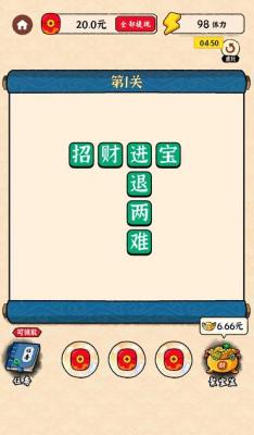 成语大作战游戏