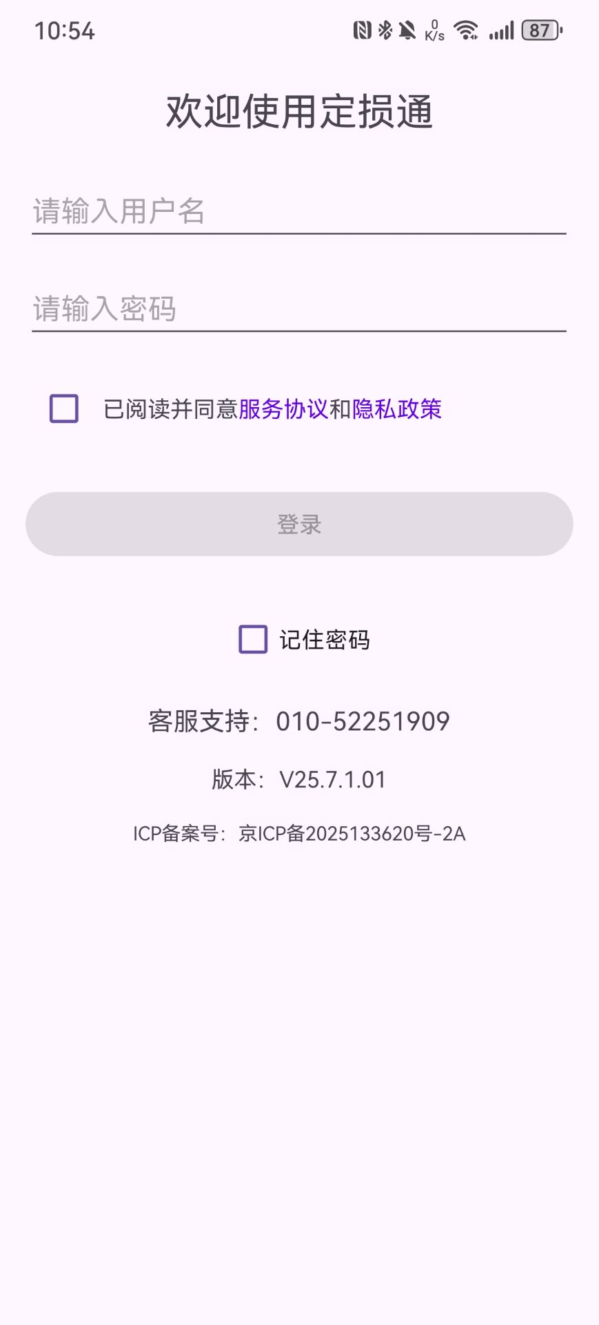 定损通手机版图2