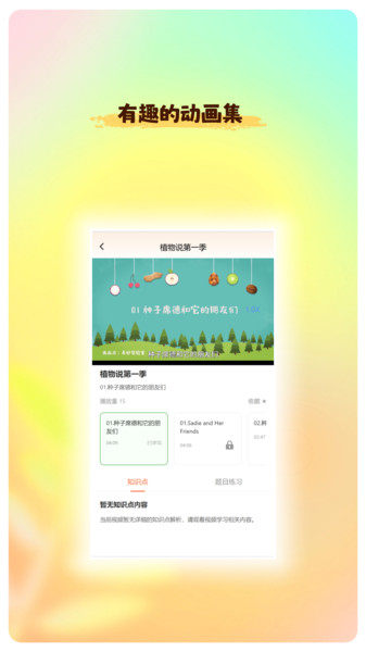 知识无忧盒app图3