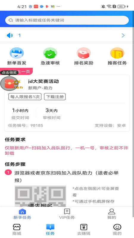 趣兼宝app图2