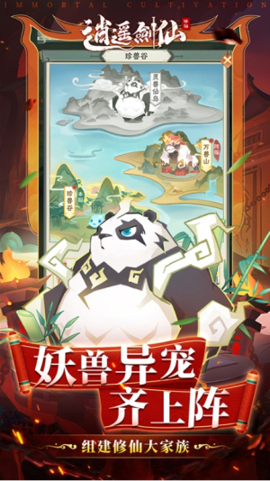 逍遥剑仙游戏图3