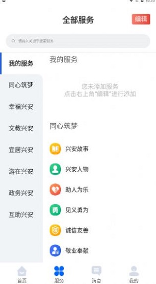 兴兴安官网版图2