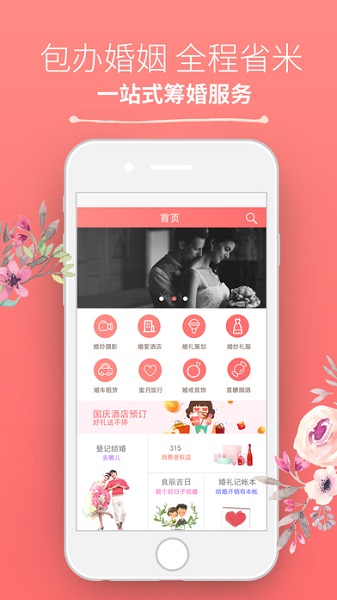 西祠花嫁app图3