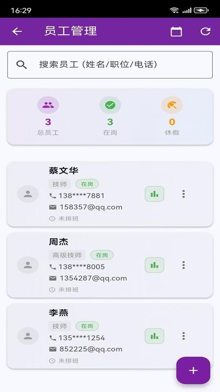智管通商业管理平台软件