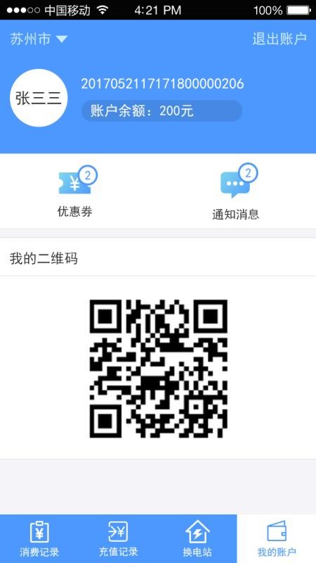 库仑能网软件图3