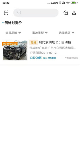 事故车88软件图1