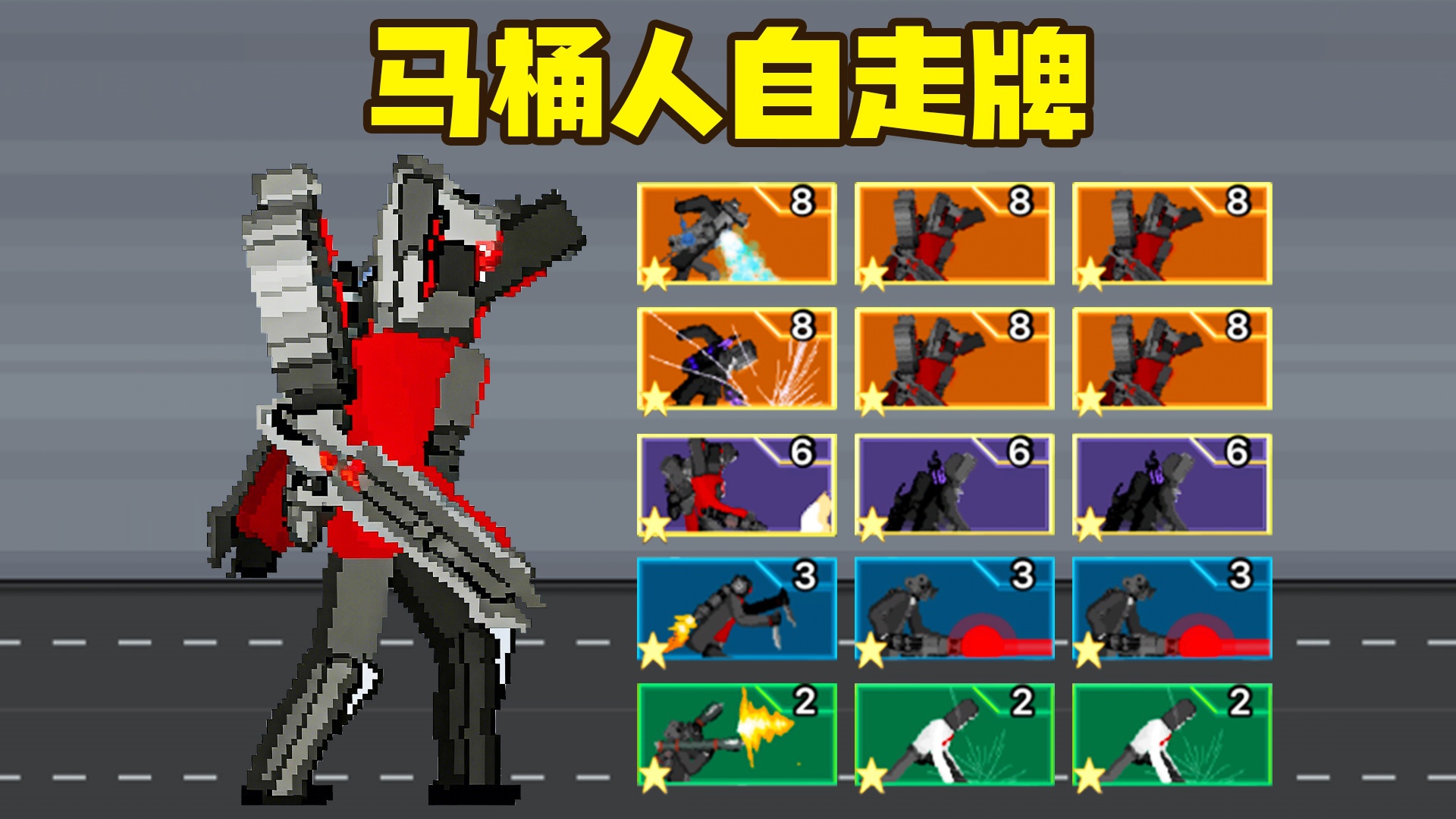 马桶人全民入侵游戏图3