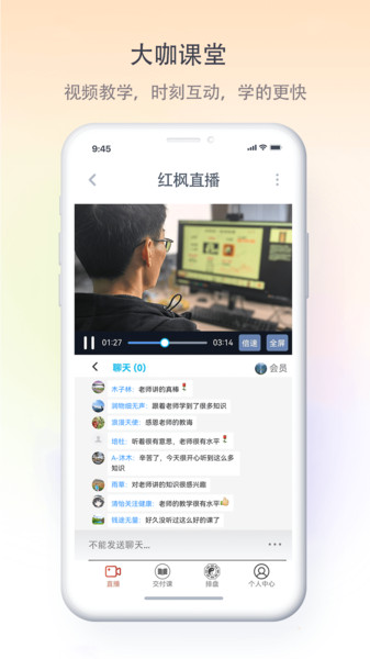 红枫易德课堂app