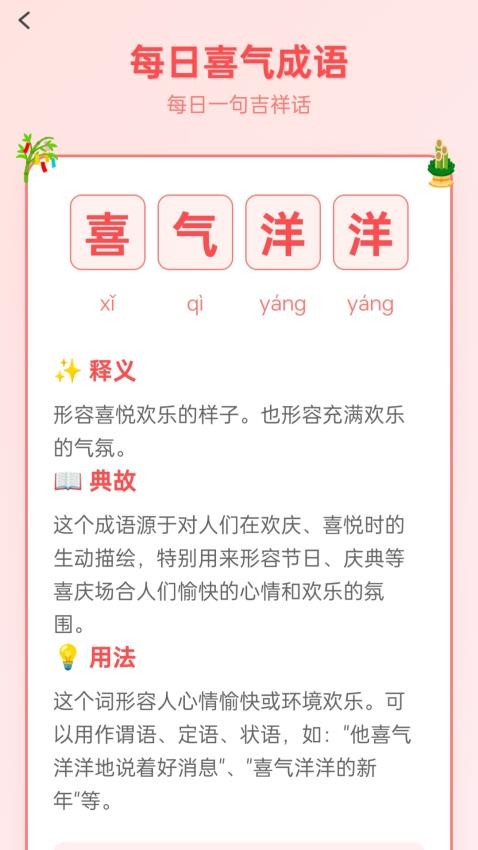 成语瑞福app图3