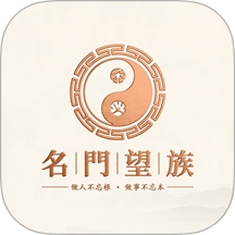 名门望族app图标