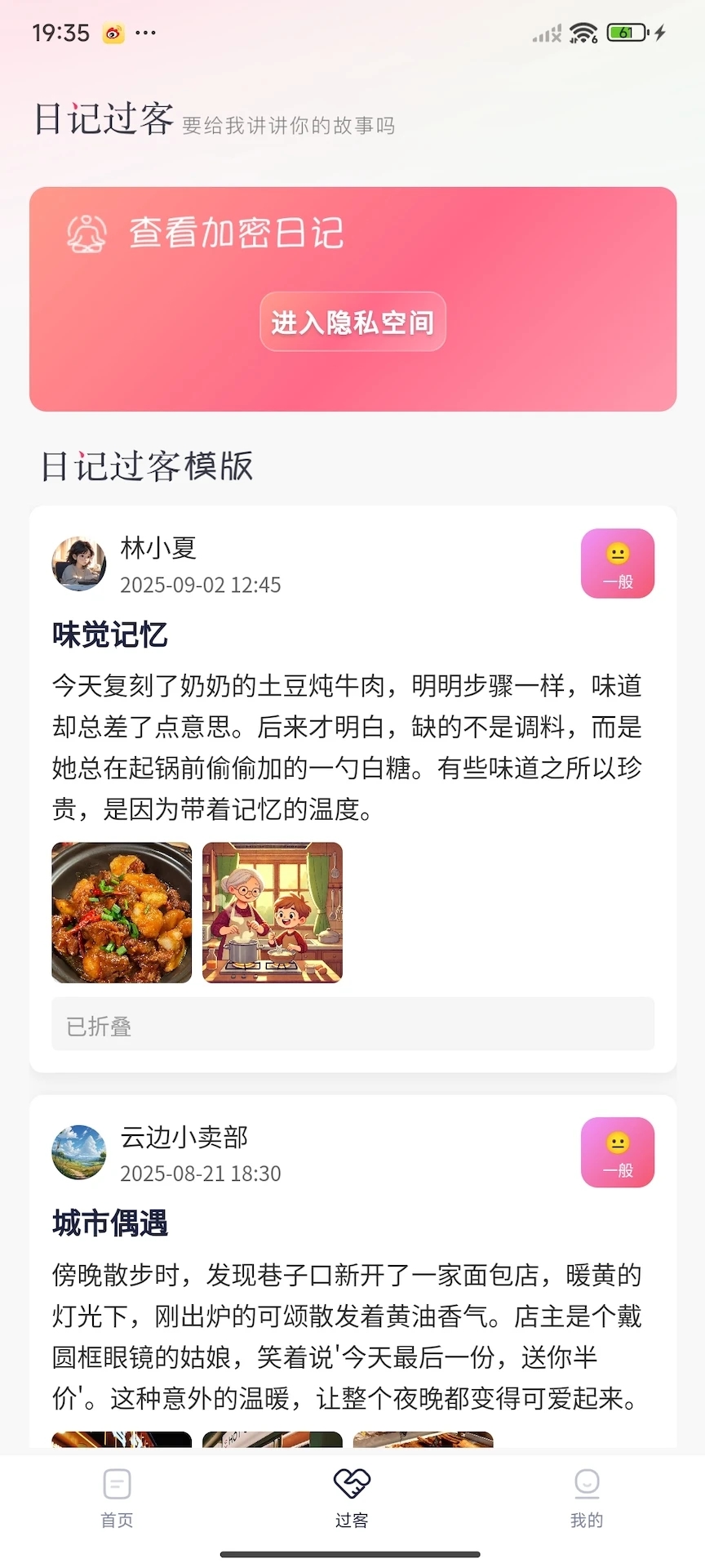 落宝日记app图2