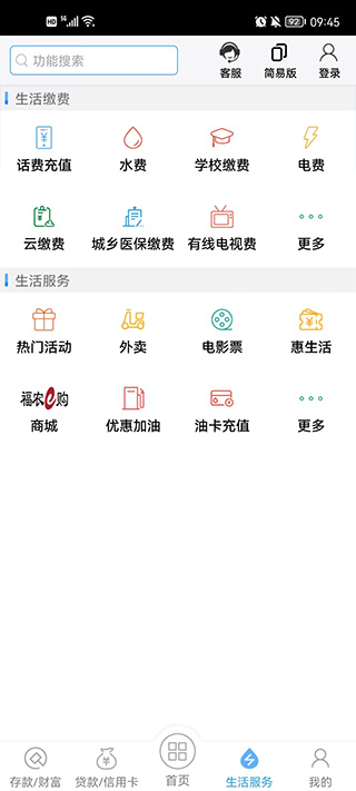 福建农信安卓版图4