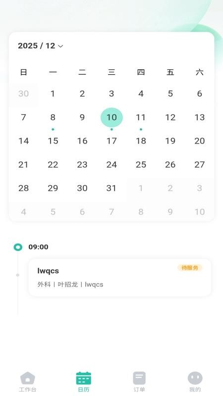 智伴随app