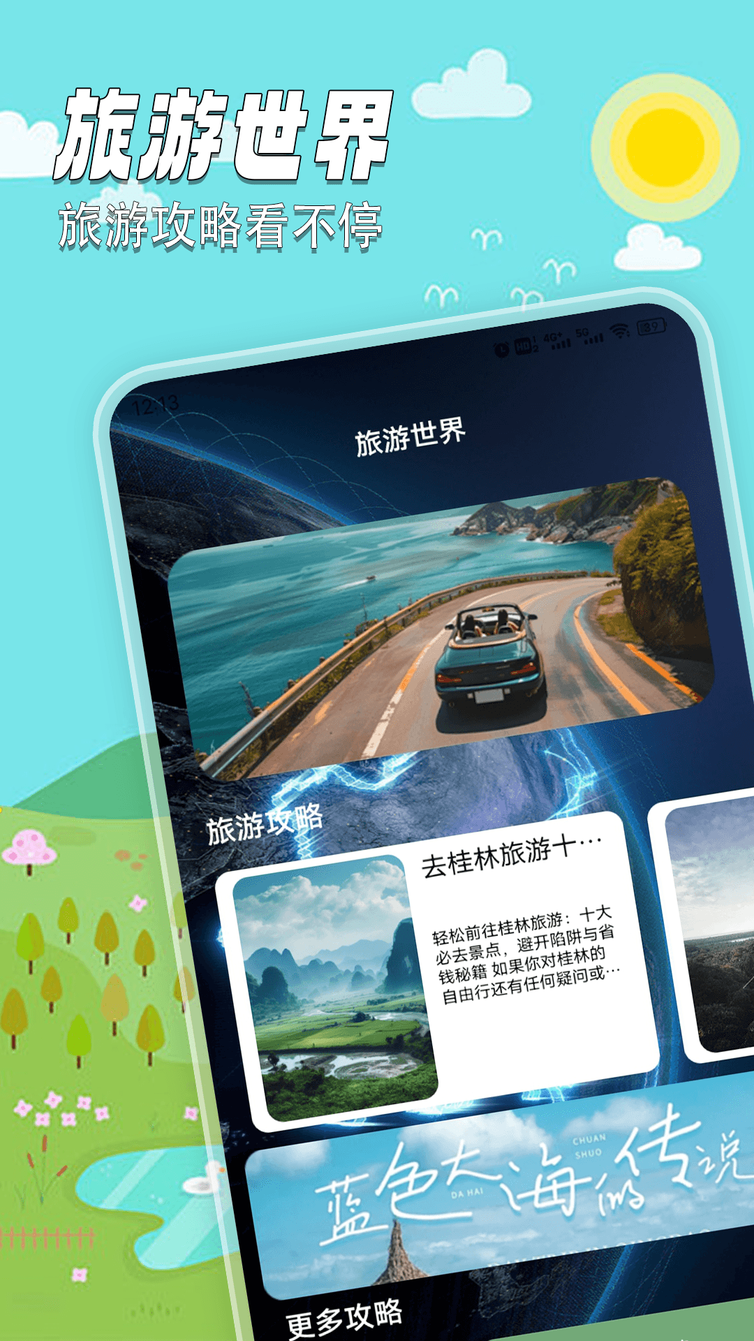 世界计划app