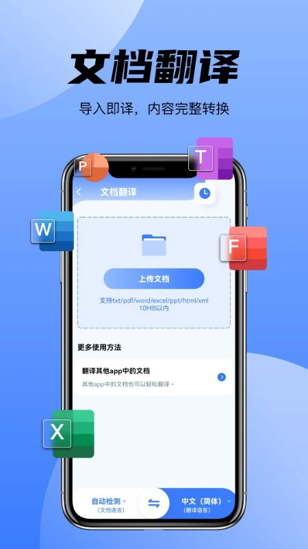 AI翻译君app图3