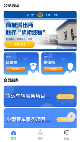 法易行app图3