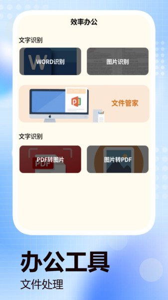 星驰扫描管家app图1