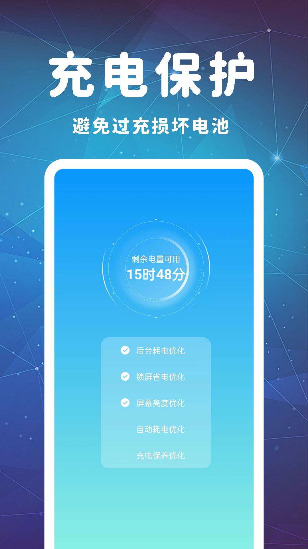 即刻省电大师网络专家app图1